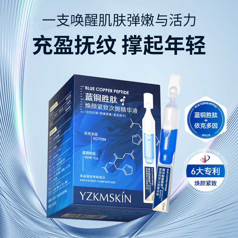 Skincare X Beauty - Blue Copper Peptide Firming Essence Shrink